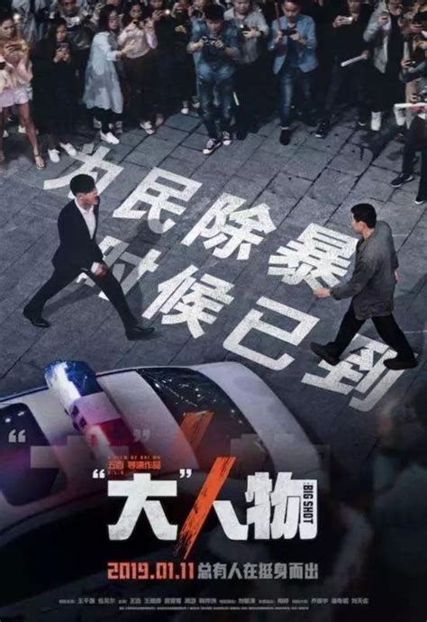 大人物韩国片叫什么 韩国版大人物是什么电影