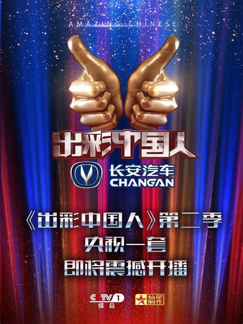 “出彩中国人”最终冠军已定秦勇