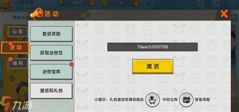 迷你世界灵瑶激活码怎么领取 迷你世界灵瑶皮肤永久激活码领取分