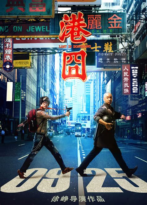 《港囧》影评:借梵高之手的救赎