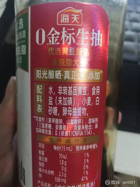 海天为什么全部下架了2022,配料表双标/发表不当言论