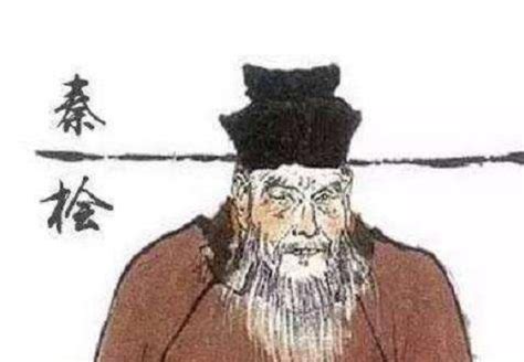 秦桧的事迹简介,南宋的宰相(陷害英雄岳飞含冤而死)