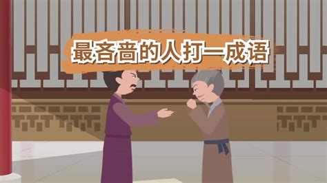 最吝啬的人打一成语 最吝啬的人是什么成语