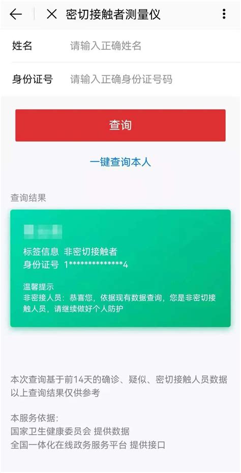 同行密接人员自查怎么操作,三个步骤轻松解决(内附详细步骤图)