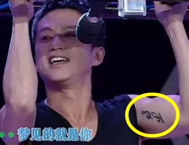 【图】邓超手臂内侧纹身是什么意思 为爱藏纹竟把网友感动哭了