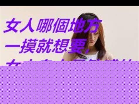 女人哪个地方一摸就想要(按摩哪个部位可以提高性功能)