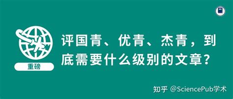 国家杰青相当于什么级别 国家杰青是什么意思