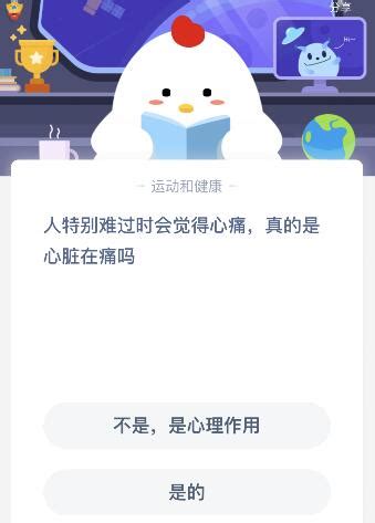 人特别难过时会觉得心痛,真的是心脏在痛吗 蚂蚁庄园今日答案7月