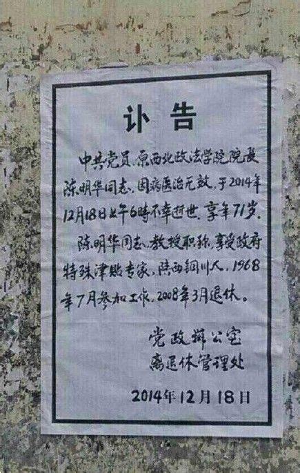 西北政法学院原院长陈明华跳楼身亡 原因未明